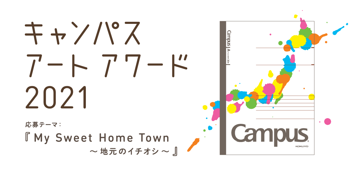 キャンペーン アンケート コクヨステーショナリー キャンペーン アンケート コクヨステーショナリー