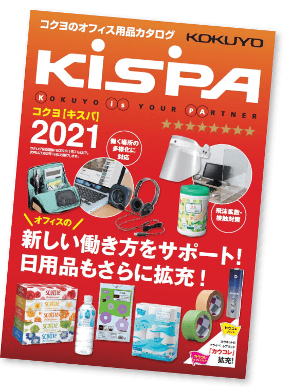 KiSPAカタログ表紙