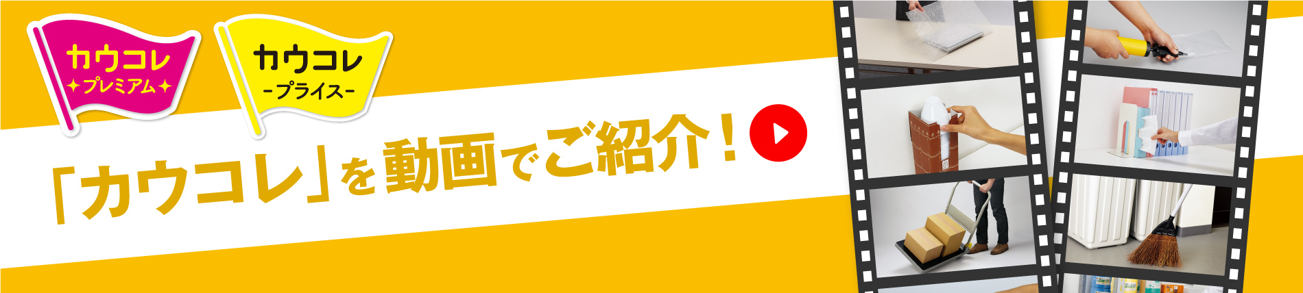 「カウコレ」を動画でご紹介！