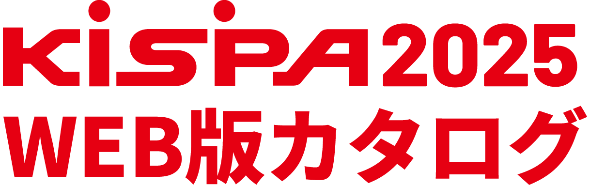 KiSPA2024 WEB版カタログ