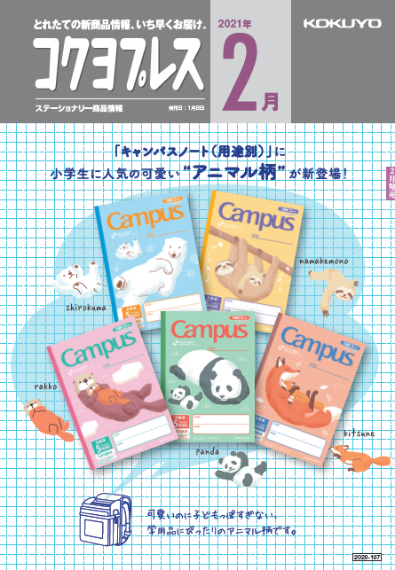 コクヨプレス