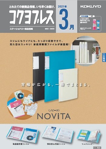 コクヨプレス