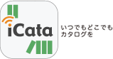 いつでもどこでもカタログを iCata