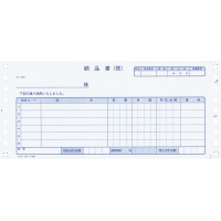 連続伝票用紙請求付き納品書税抜