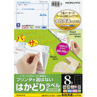 プリンタを選ばない はかどりラベル A4 8面 100枚