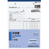 NC複写簿ノーカーボン見積書A5タテ型11行50組