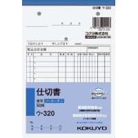 NC複写簿ノーカーボン仕切書B6タテ型12行50組