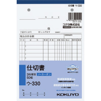 NC複写簿ノーカーボン3枚仕切書B6タテ型12行50組