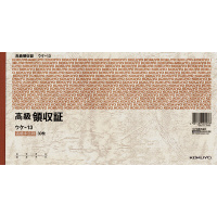高級領収証A5ヨコ型ヨコ書・高級多色刷り30枚