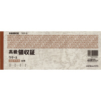 高級領収証セミ手形判ヨコ型ヨコ書高級多色刷50枚