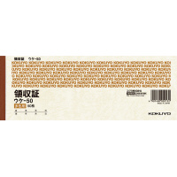 領収証小切手判ヨコ型ヨコ書・三色刷り50枚