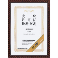 賞状額縁金ラックB3(褒賞)サイズ