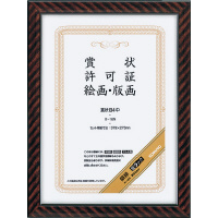 賞状額縁金ラックB4 中サイズ