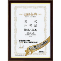 額縁<金飾>(軽量タイプスタンド付き)賞状A3 (大賞)サイズ