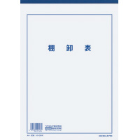 決算用紙棚卸表A4 白上質紙厚口20枚入り