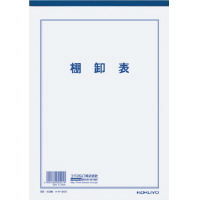 決算用紙棚卸表B5 白上質紙薄口40枚入り