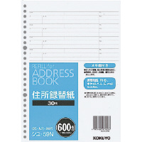 アドレスブック替紙B5縦 26穴600名収容