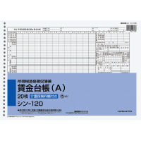 所得税源泉徴収簿兼賃金台帳(A)