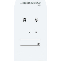 社内用紙 賞与袋 角8 30枚