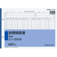 社内用紙 旅費精算書 B5 2穴 50枚入