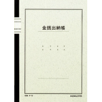 ノート式帳簿B5金銭出納帳50枚入