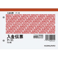 入金伝票 A6ヨコ型 白上質紙 100枚
