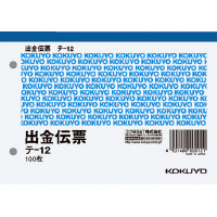 出金伝票 A6ヨコ 白上質紙 100枚