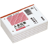 入金伝票 B7 横 仮払消費税欄付 5冊組