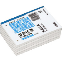 出金伝票 B7 横 仮払消費税欄付 5冊組