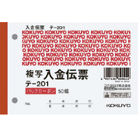 BC複写伝票2枚複写入金伝票