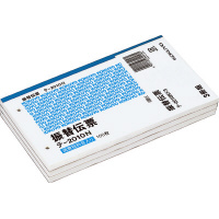 振替伝票 別寸ヨコ型 消費税科目入り 3冊組