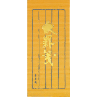 小型便箋 太罫箋 別寸 和紙縦罫5行50枚