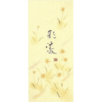 小型便箋彩流別寸縦罫6行50枚