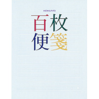 百枚便箋色紙判横罫18行100枚