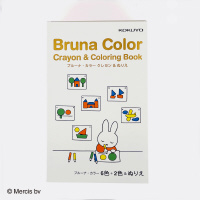 ブルーナ・カラークレヨン&ぬりえ