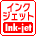 インクジェット