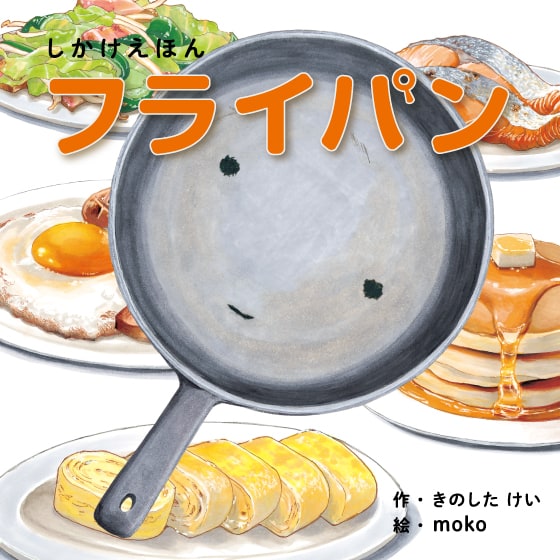 frying pan