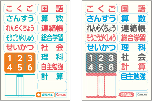 ひらがな・漢字の科目シールや、背見出しシール