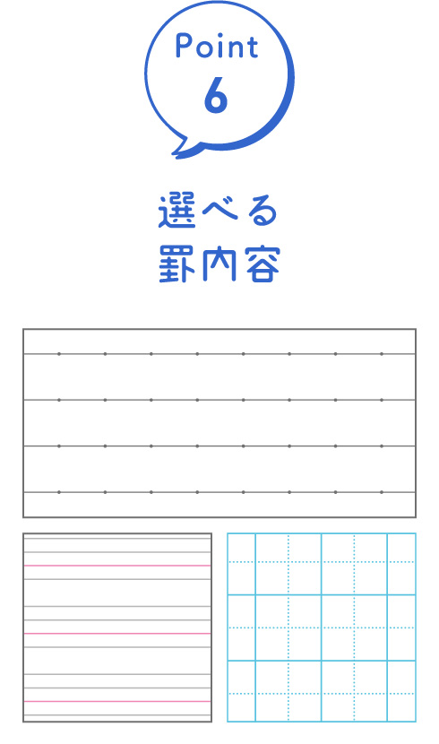 Point6：選べる罫内容