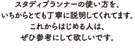 スタディプランナーの使い方を、いちからとても丁寧に説明してくれてます。これからはじめる人は、ぜひ参考にして欲しいです。