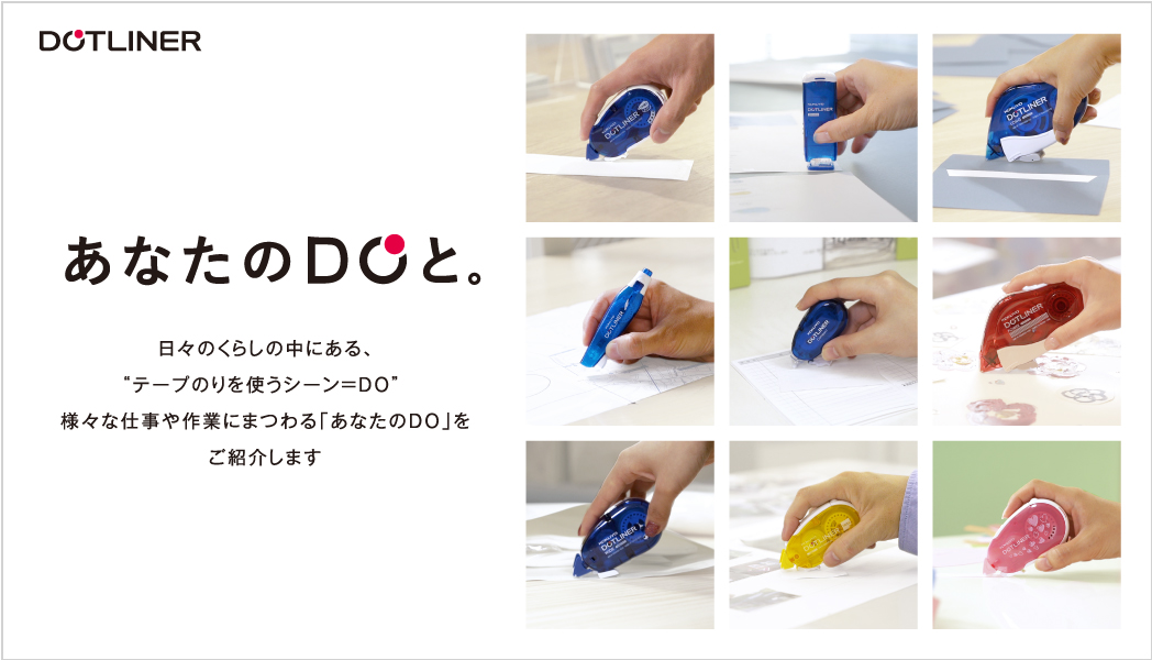 あなたのDoと。キャンペーンページへのリンク