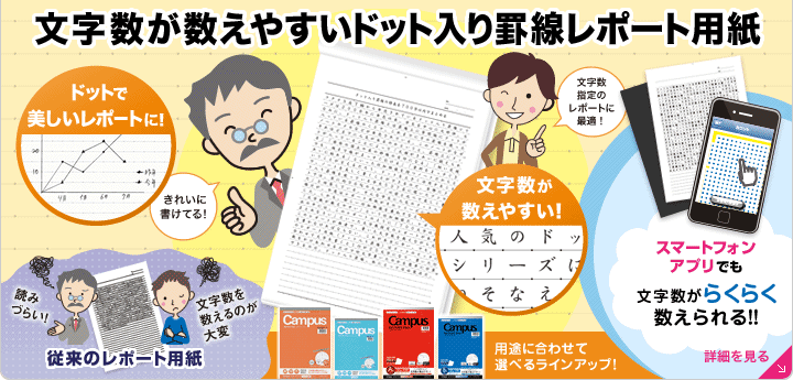 文字数が数えやすいドット入り罫線レポート用紙