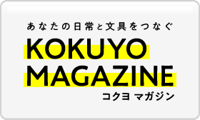 「コクヨマガジン」