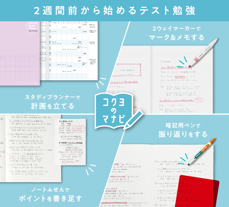 2週間前から始めるテスト勉強