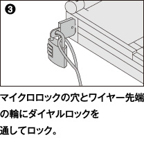 マイクロロックの穴とワイヤー先端の輪にダイヤルロックを通してロック。