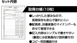 取得台帳（10枚）