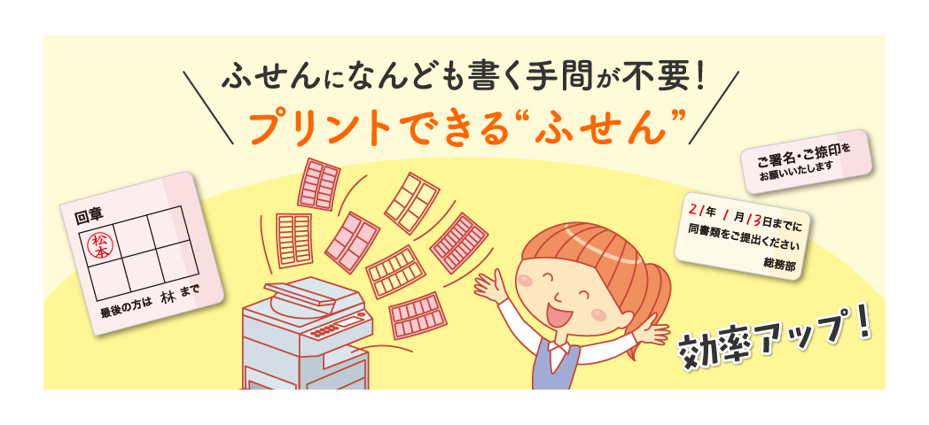 ふせんになんども書く手間が不要！プリントできるふせん〈ふせんラベル〉