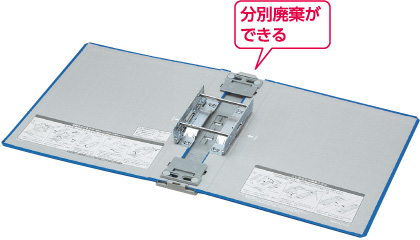 分別廃棄ができる