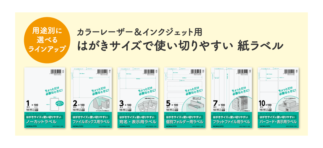 ちょっとだけラベルを印刷したいとき…カラーレーザー＆インクジェット用はがきサイズで使い切りやすい 紙ラベル