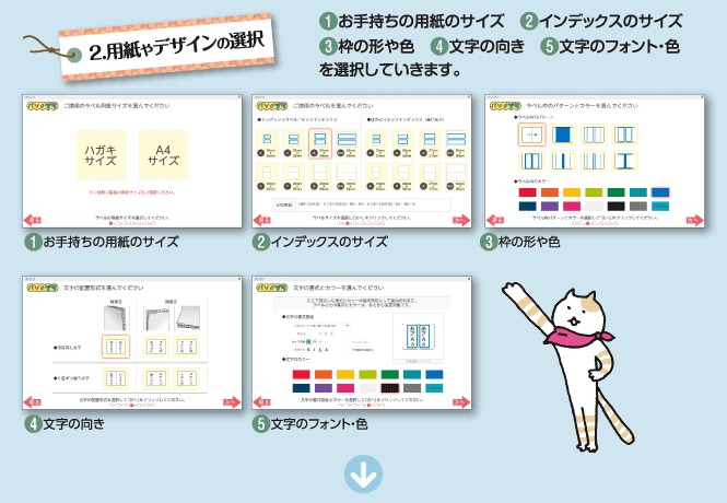 ２.用紙やデザインの選択